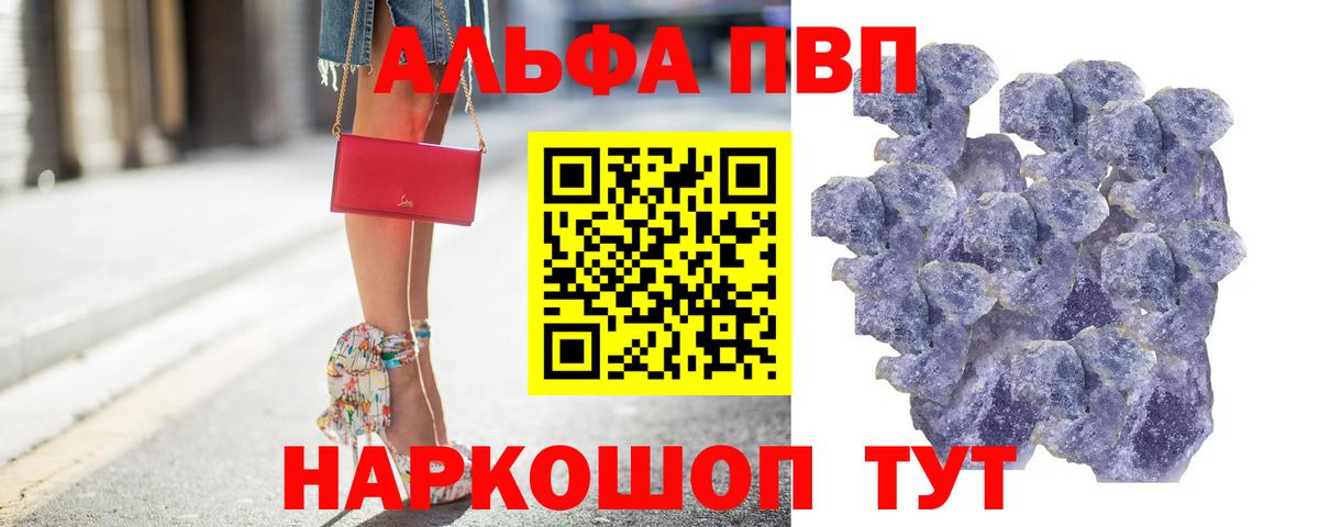 Alfa_PVP кристаллы Кузнецк