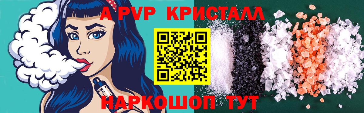 А ПВП Соль  A PVP кристаллы  Кузнецк  Вход с VPN 