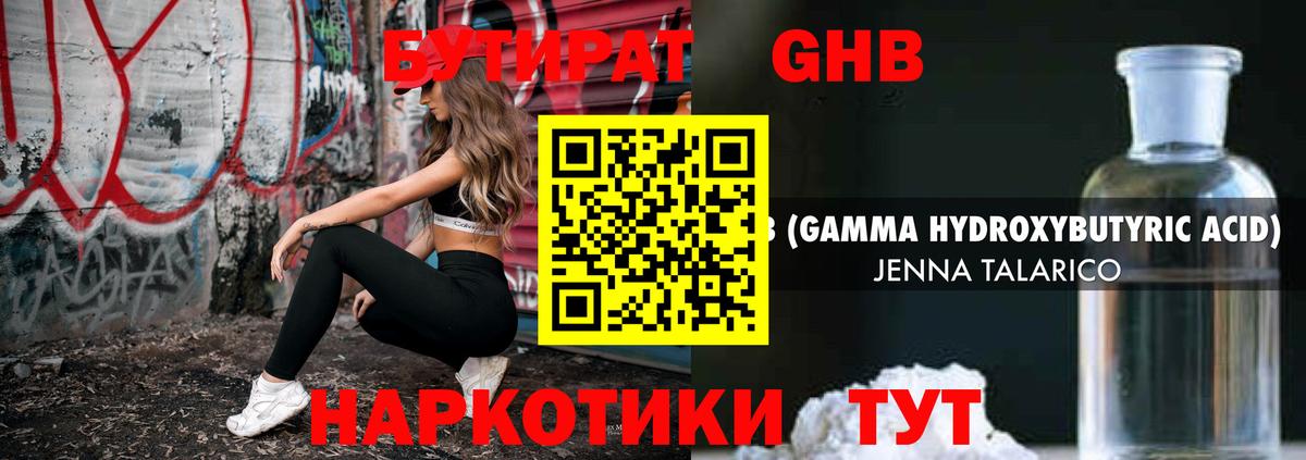 БУТИРАТ 1.4BDO Кузнецк
