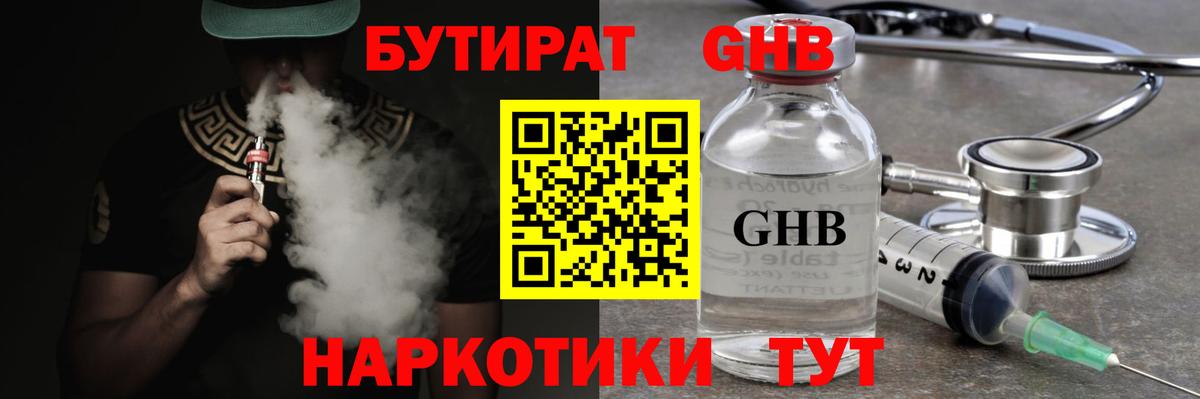 Кузнецк  Бутират GHB  Вход с VPN 