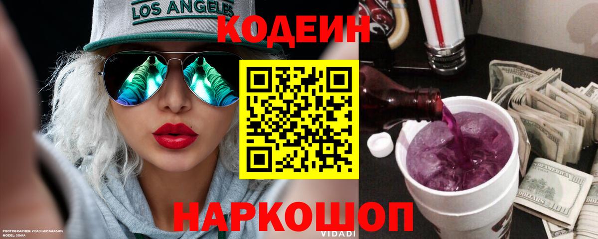 Кузнецк  Кодеин напиток Lean (лин)  Вход с VPN  Кодеин напиток Lean (лин) 