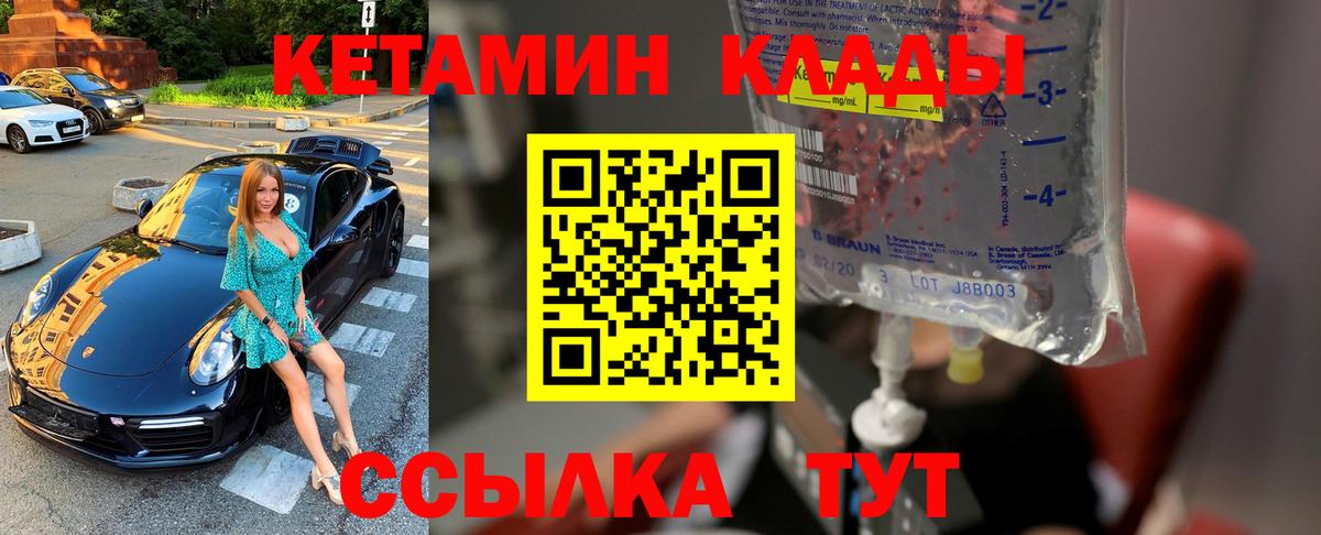 Кузнецк  Кетамин VHQ  Вход с VPN 